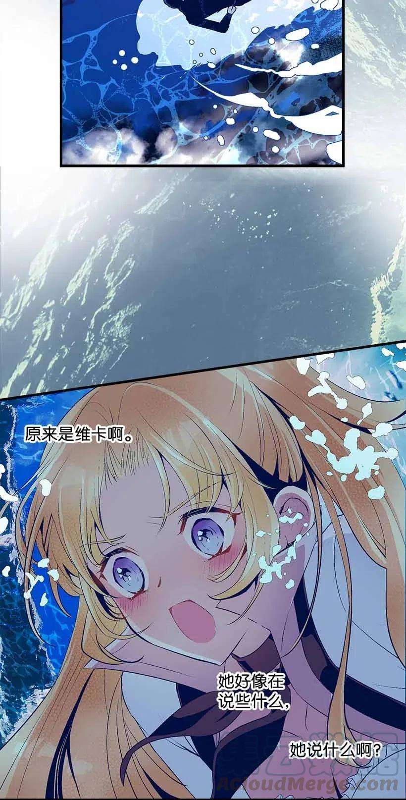 失落的公主68 海神的末裔