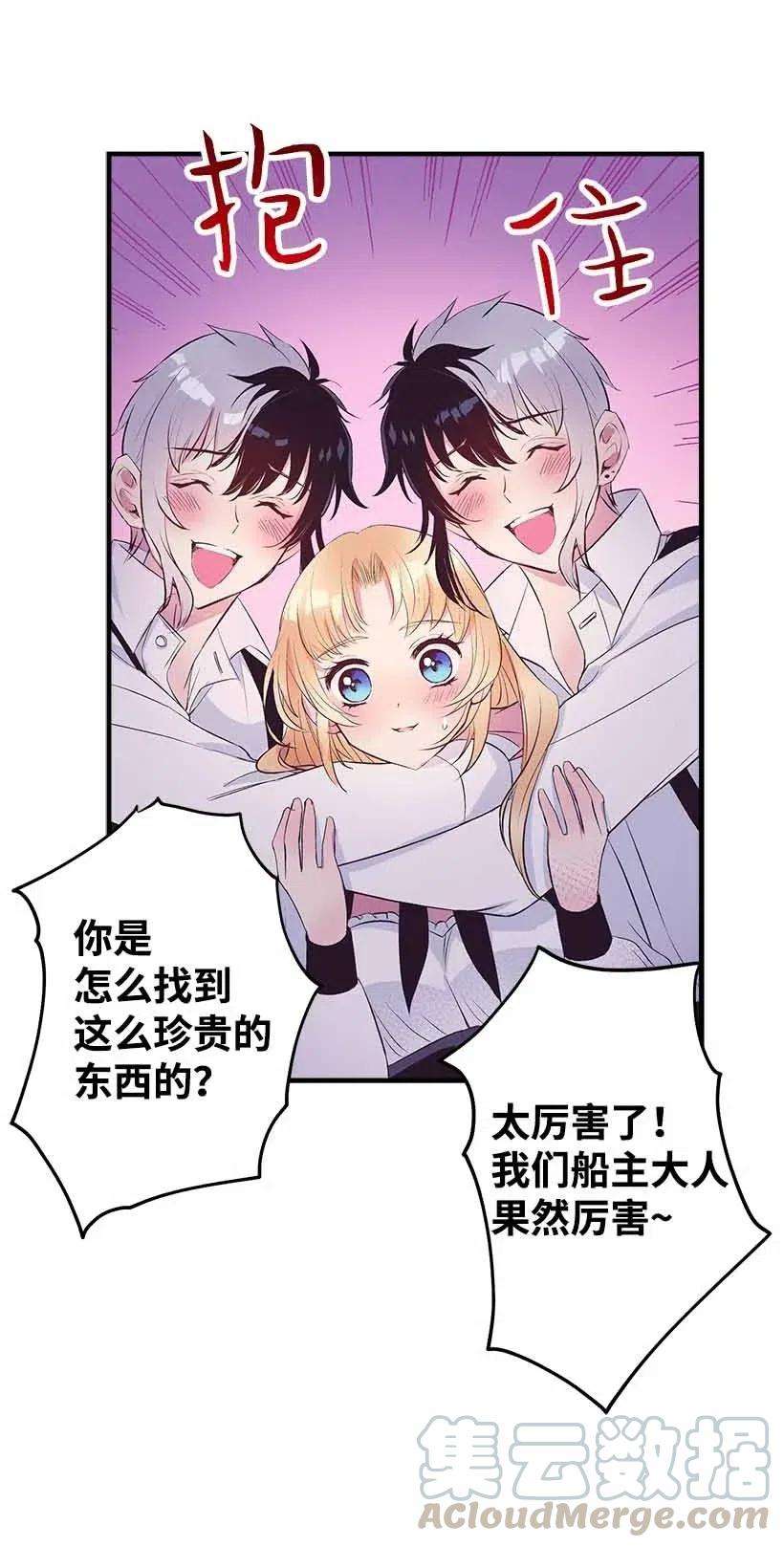 失落的公主68 海神的末裔