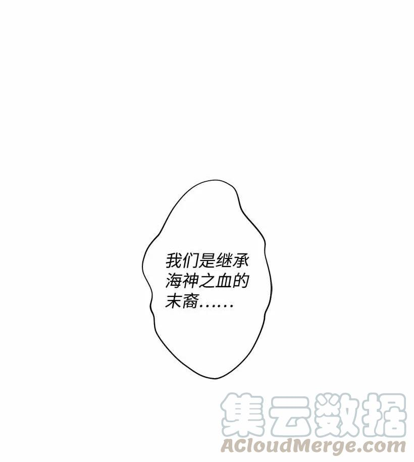 失落的公主68 海神的末裔