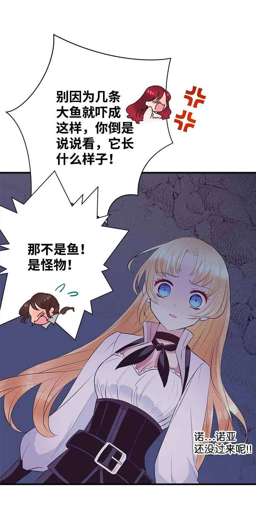 失落的公主70 怪物