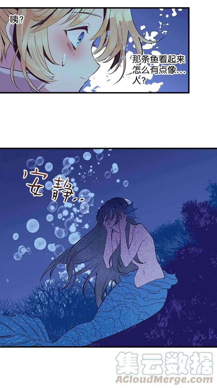 失落的公主71 水中的诺亚