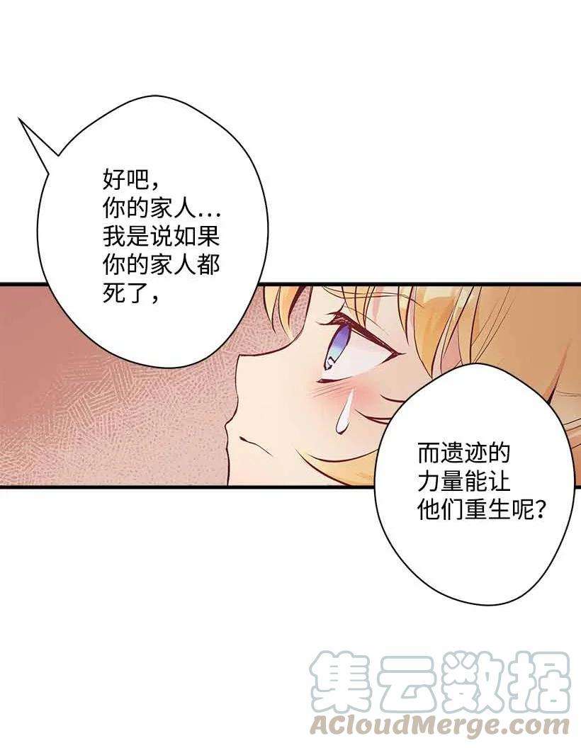 失落的公主74 永生的意义