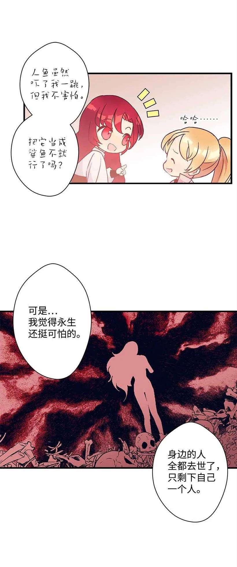 失落的公主74 永生的意义