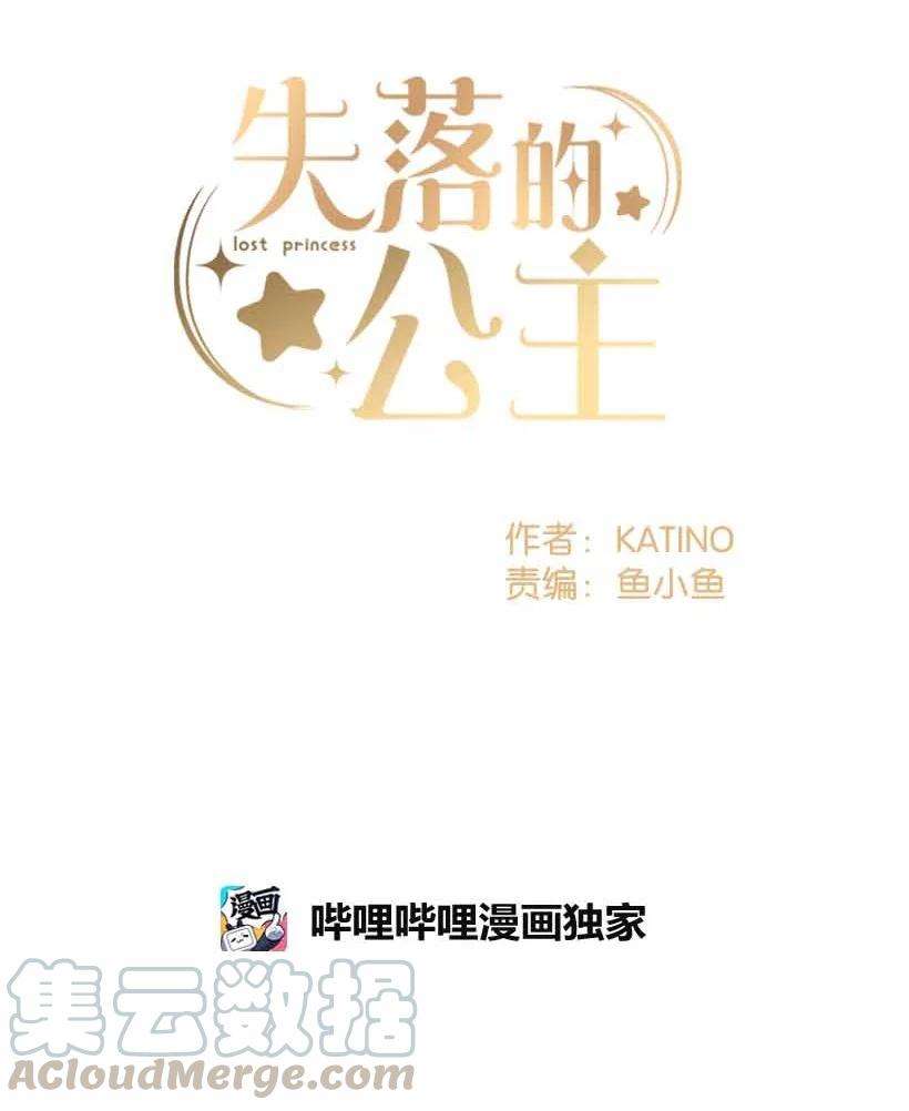 失落的公主76 人鱼之泪美男大会