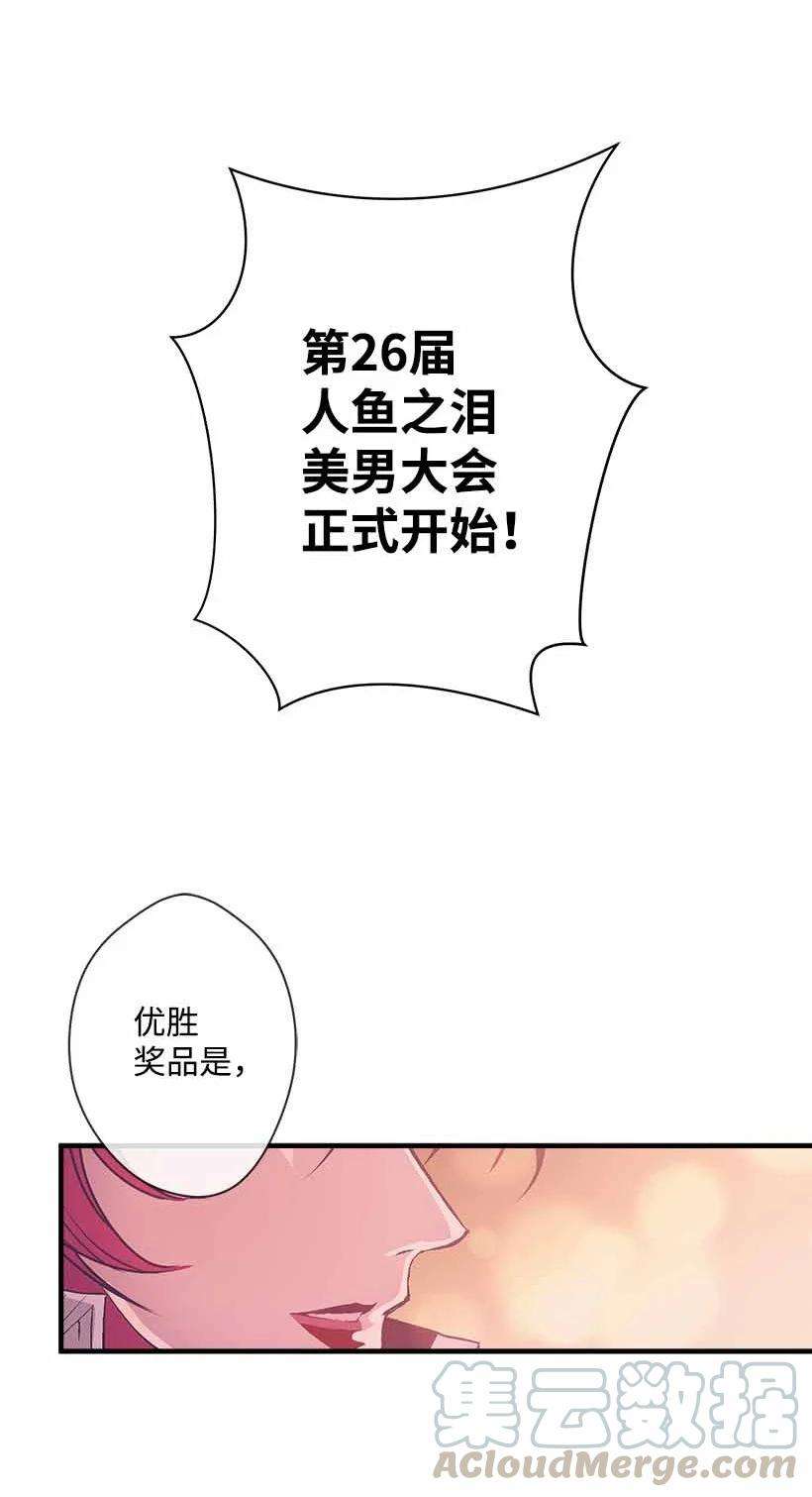 失落的公主76 人鱼之泪美男大会