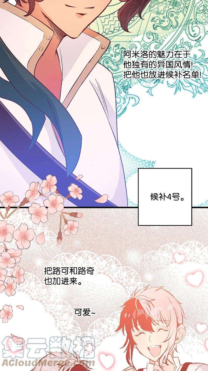 失落的公主77 最帅的人当评委