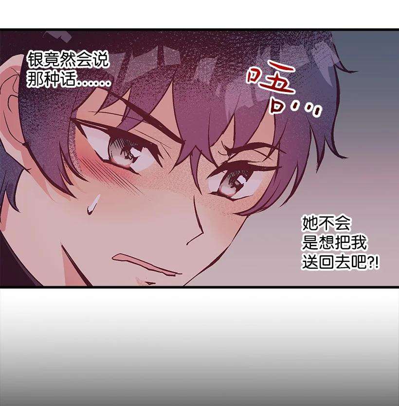 失落的公主78 配得上维卡的人