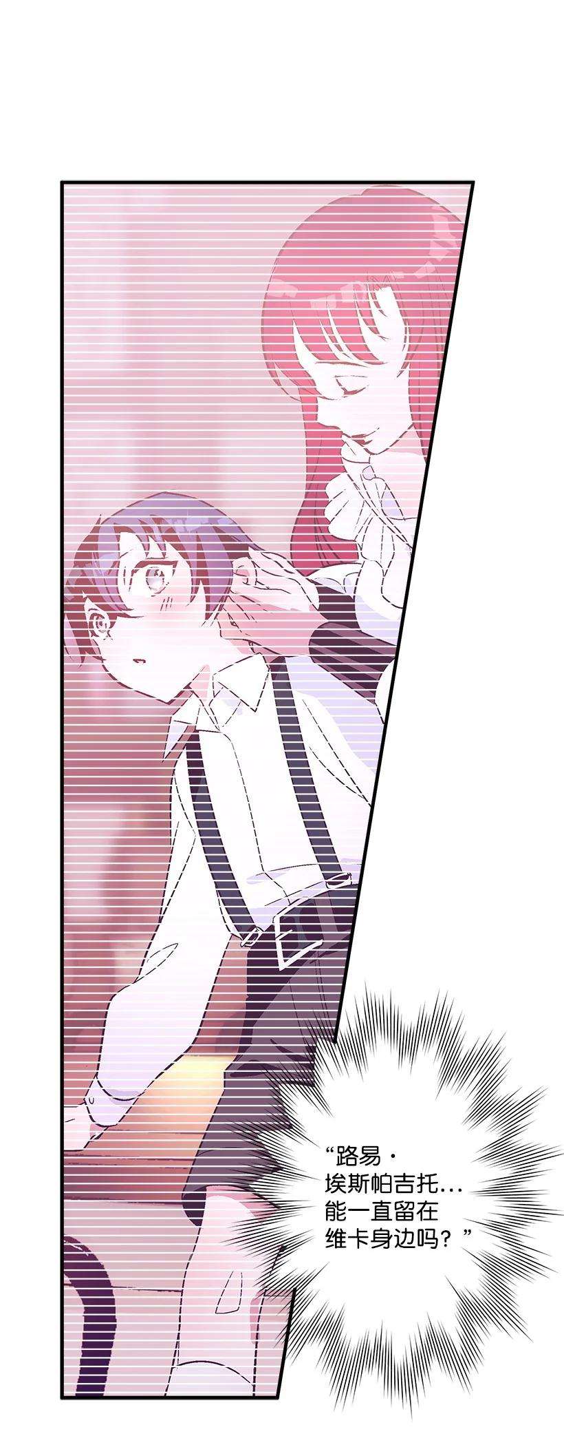 失落的公主78 配得上维卡的人