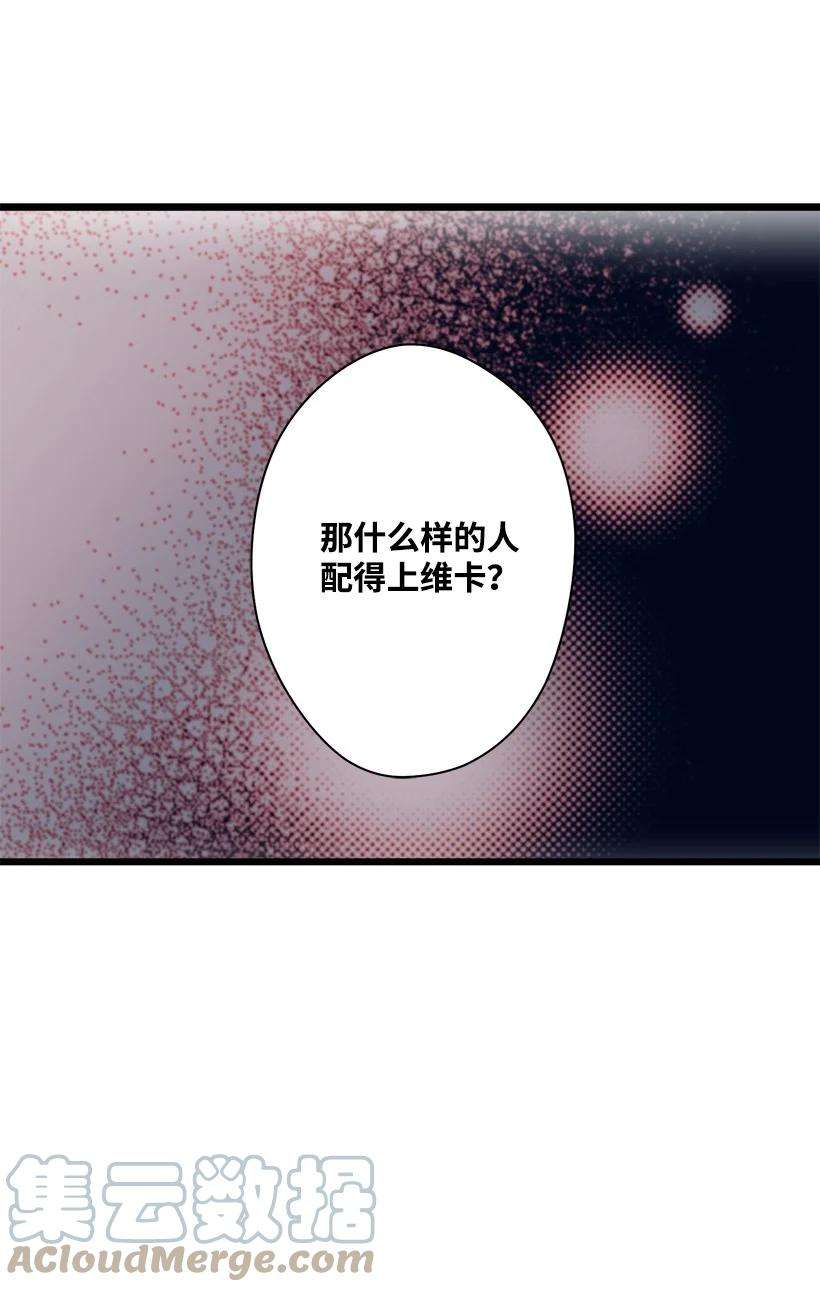 失落的公主78 配得上维卡的人