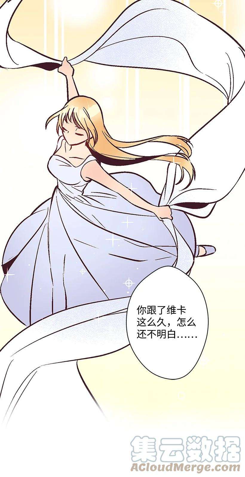 失落的公主78 配得上维卡的人