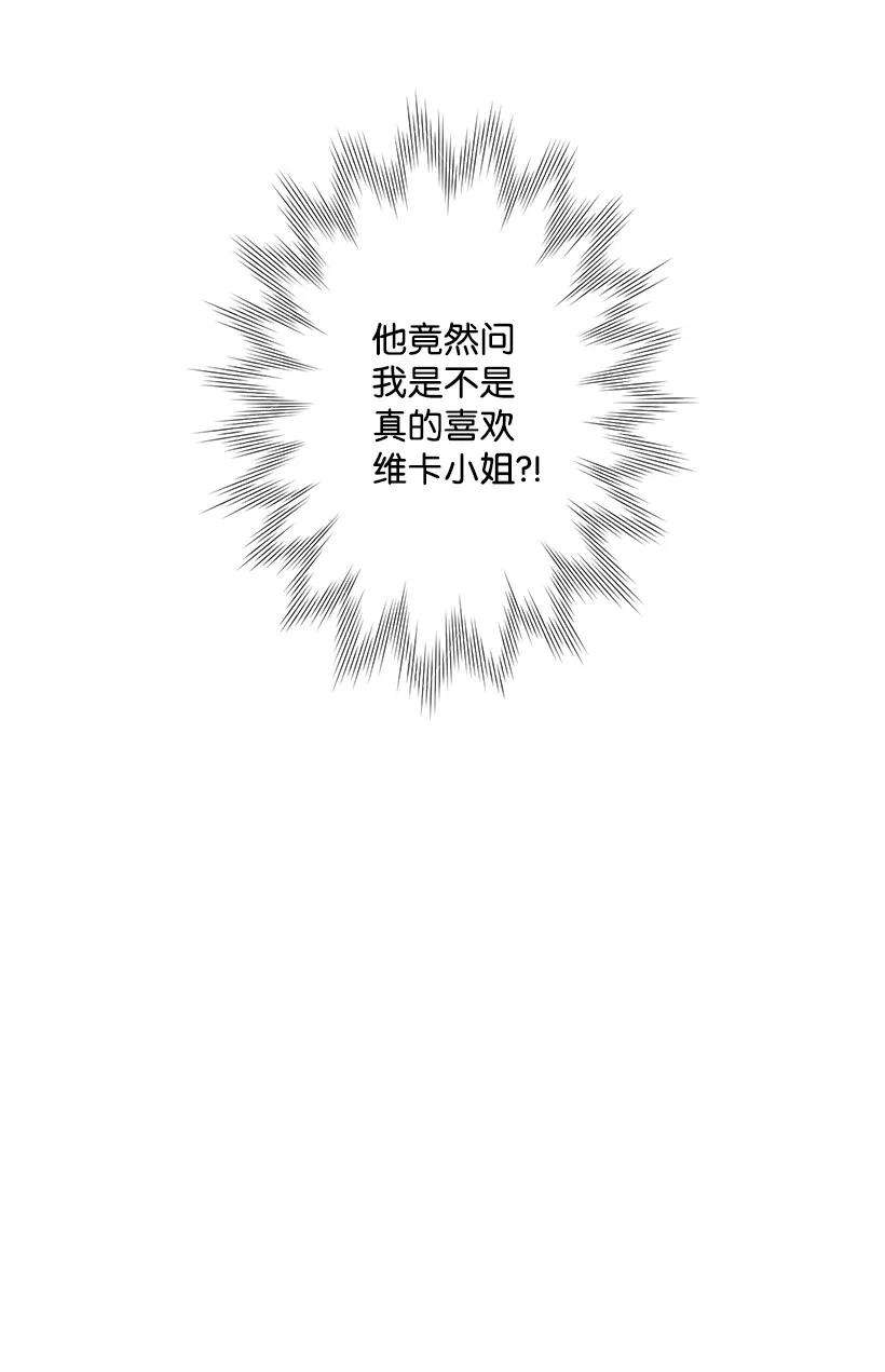 失落的公主78 配得上维卡的人