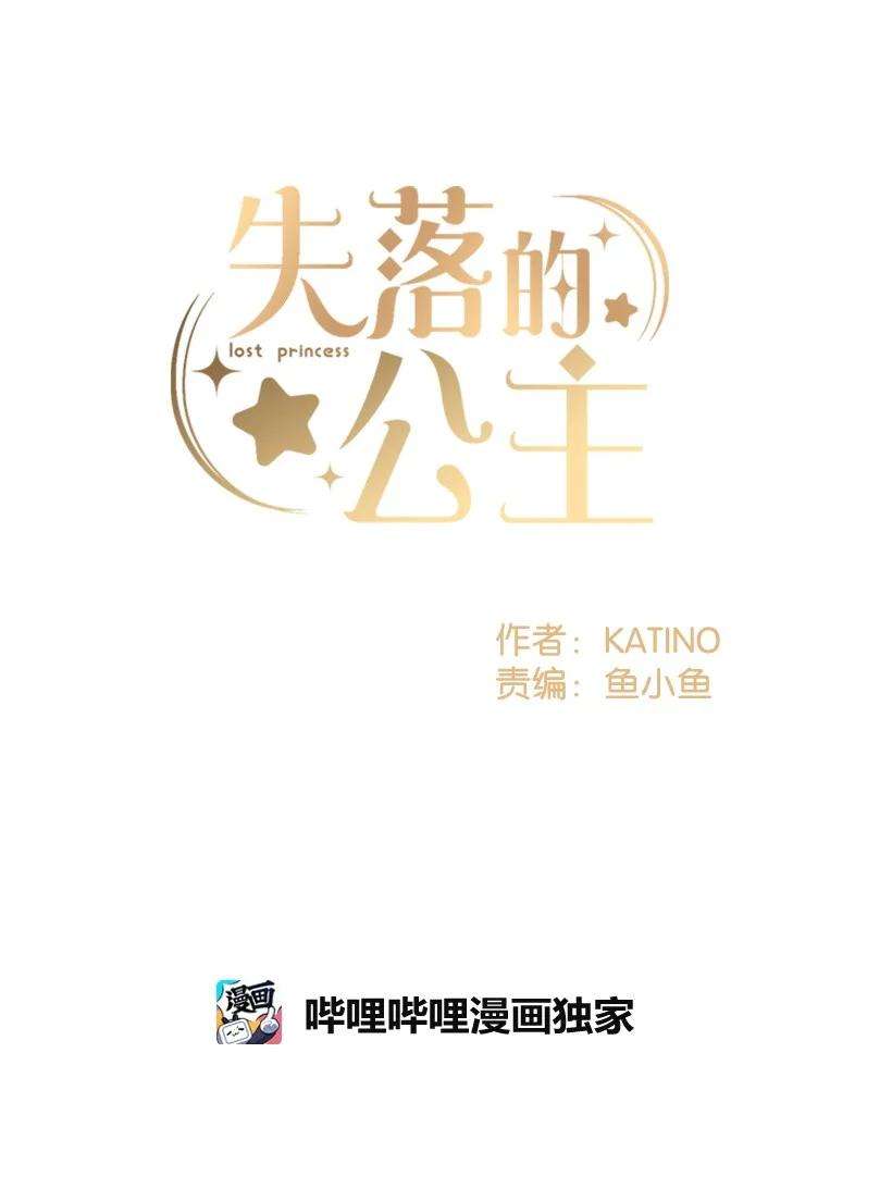 失落的公主79 月下对剑