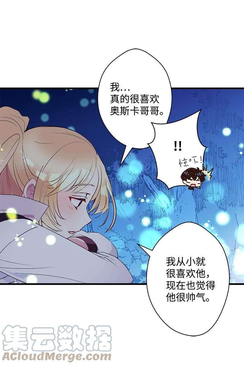 失落的公主80 成为你的剑