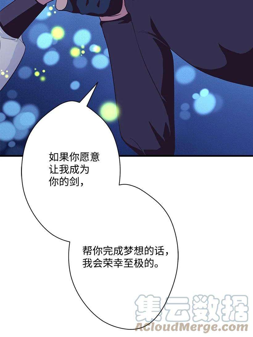 失落的公主80 成为你的剑