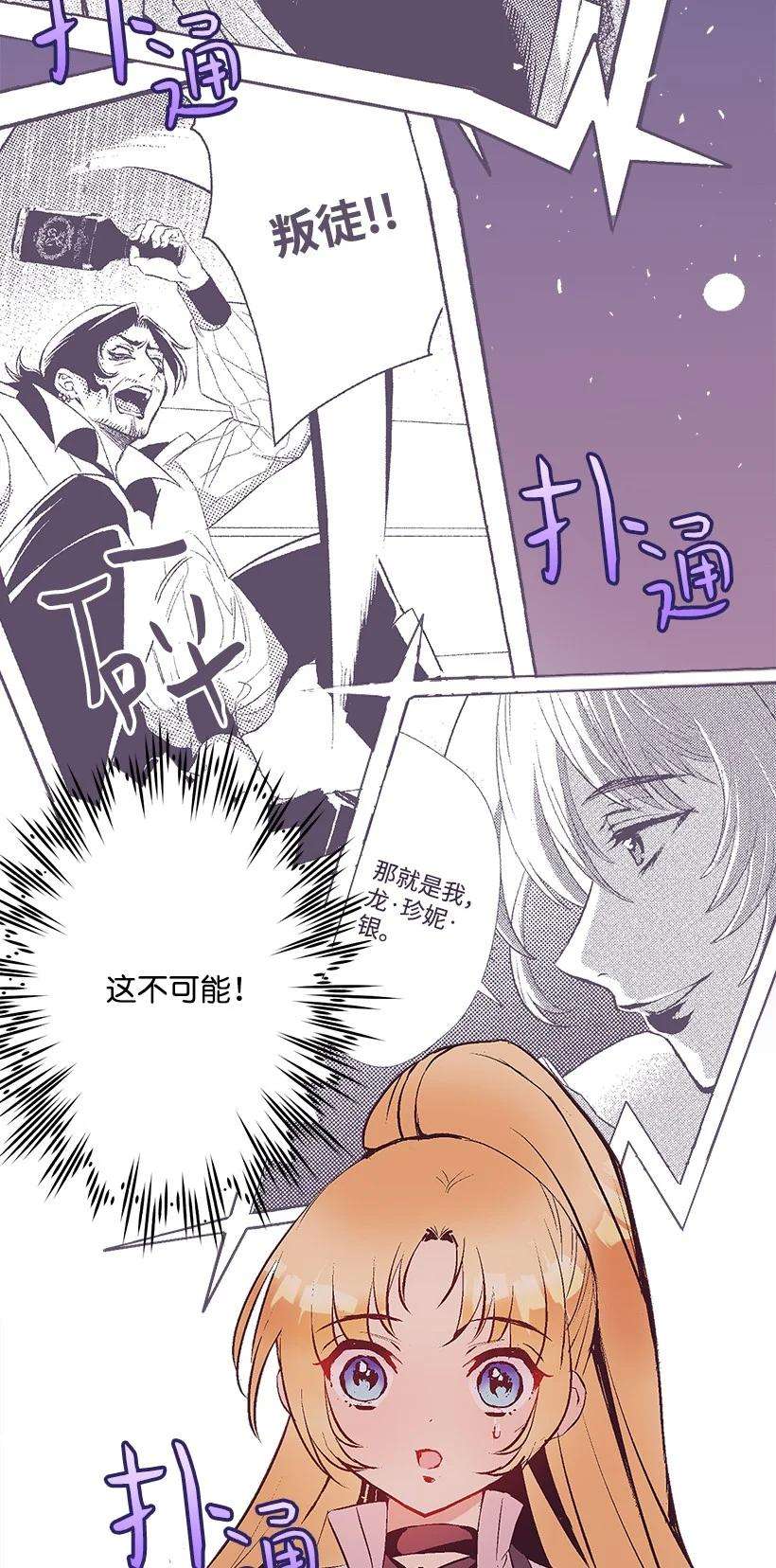 失落的公主84 历史人物普林特