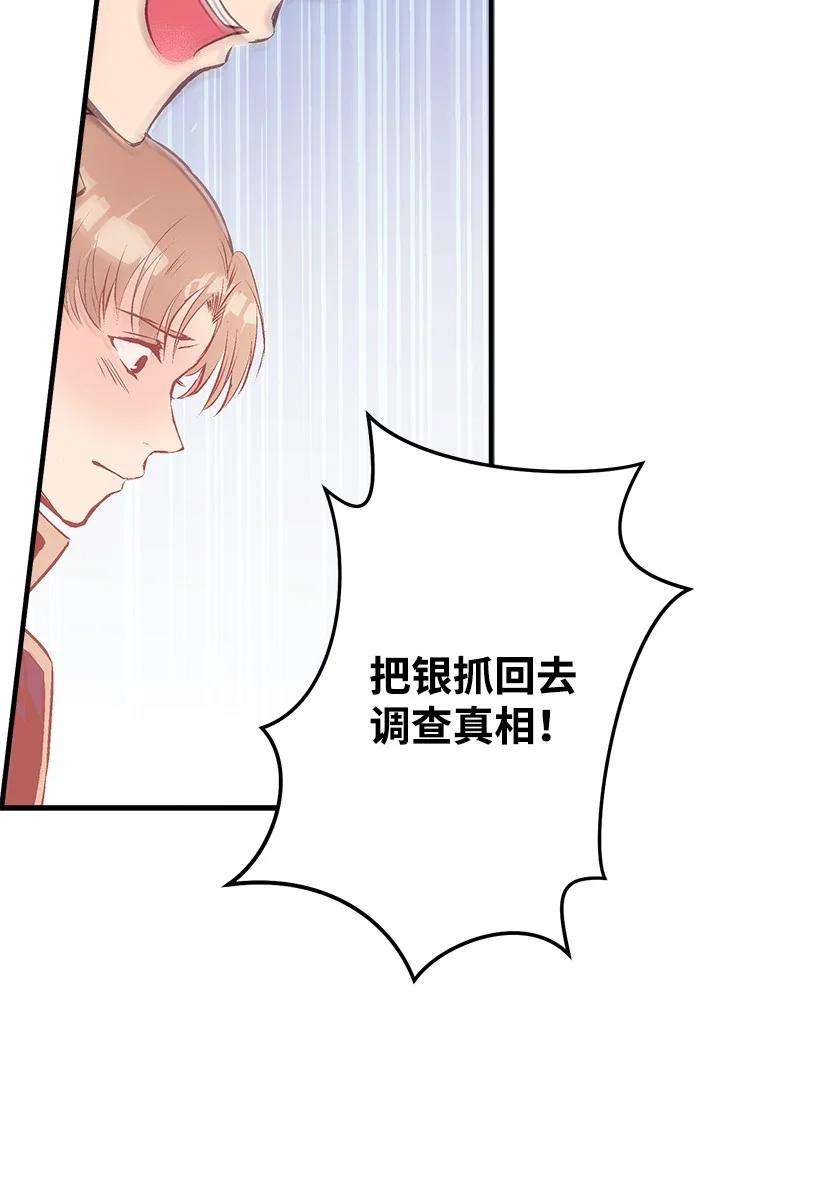 失落的公主85 少年们的使命