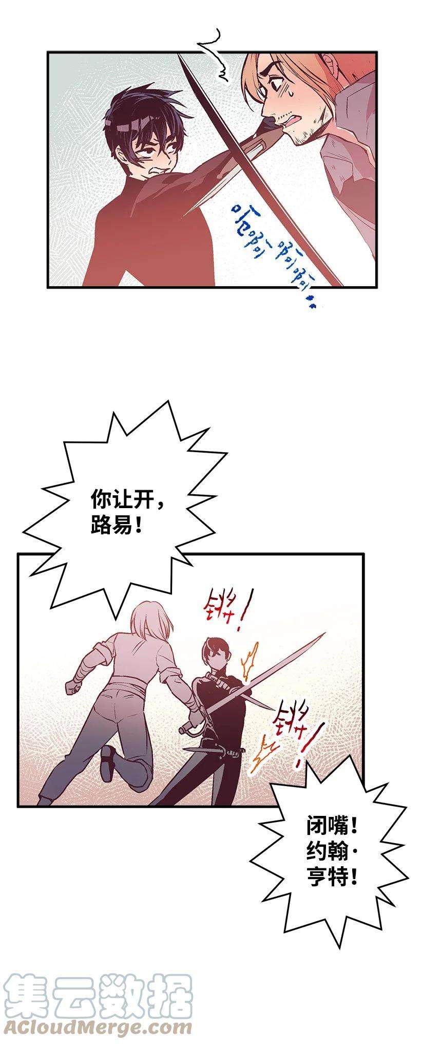 失落的公主85 少年们的使命