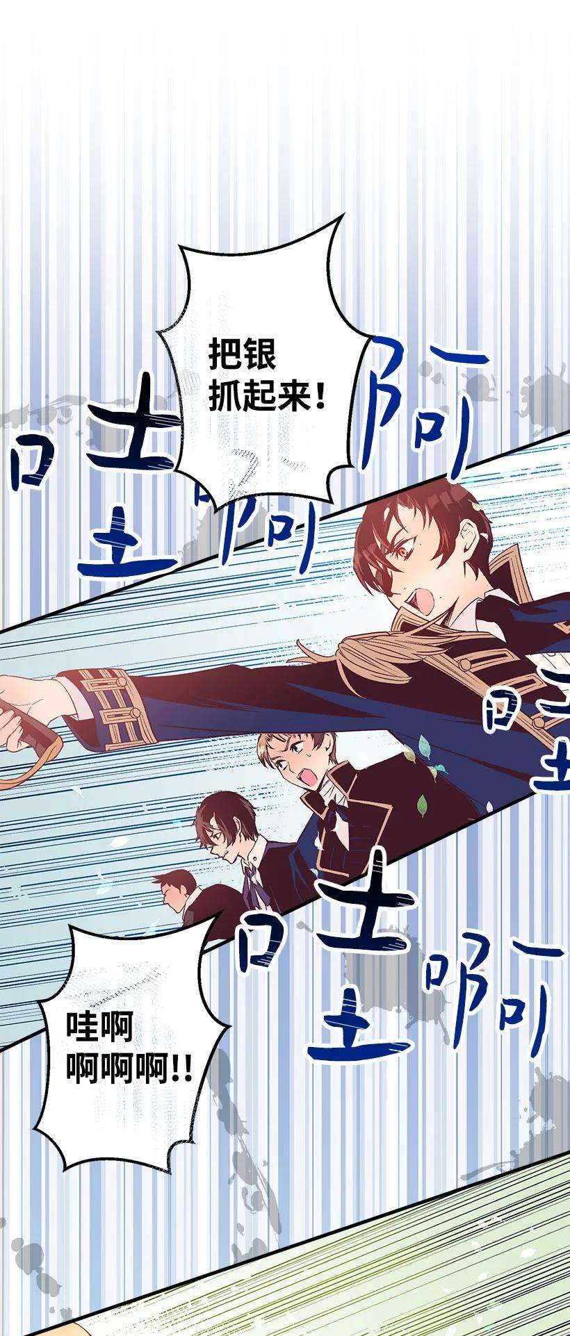 失落的公主85 少年们的使命