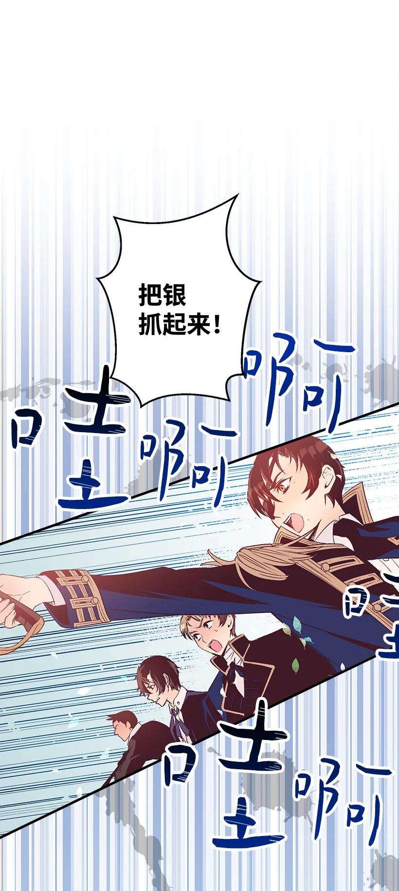 失落的公主86 贯穿