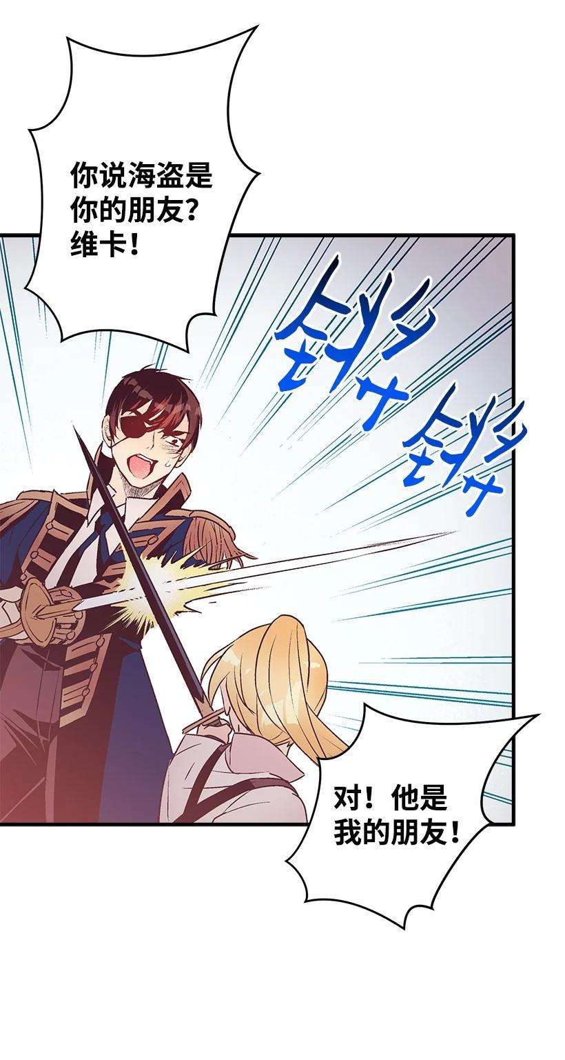 失落的公主87 我把维卡弄丢了