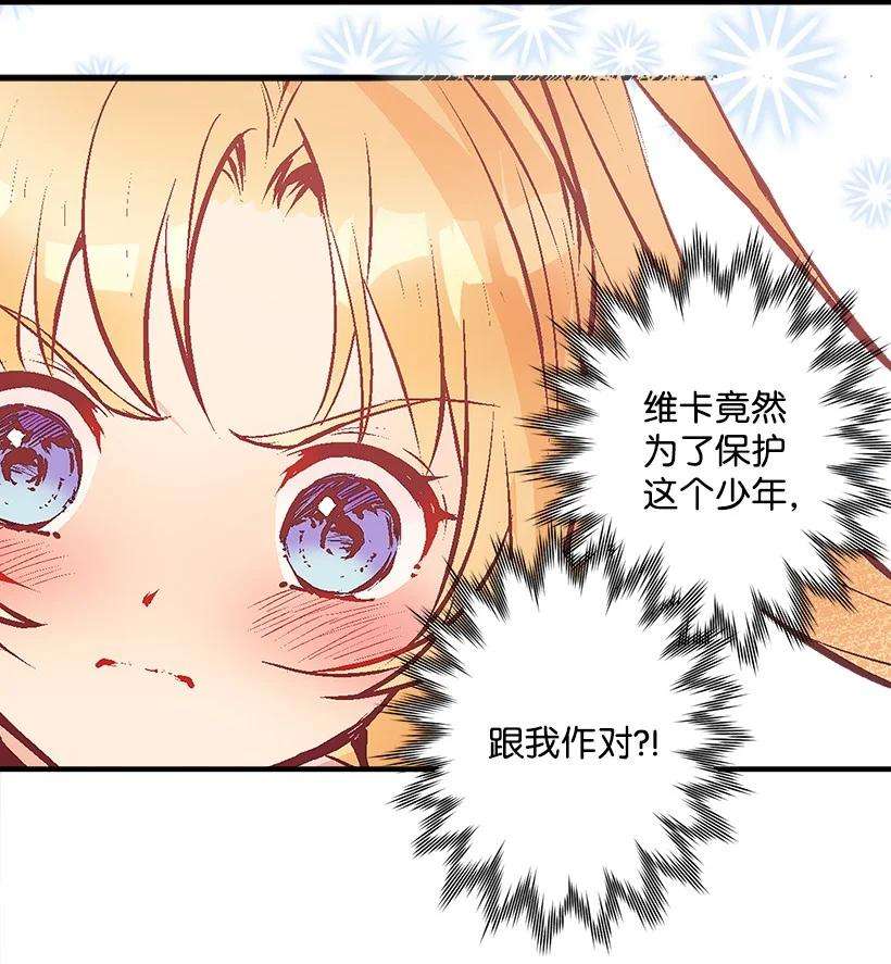 失落的公主87 我把维卡弄丢了