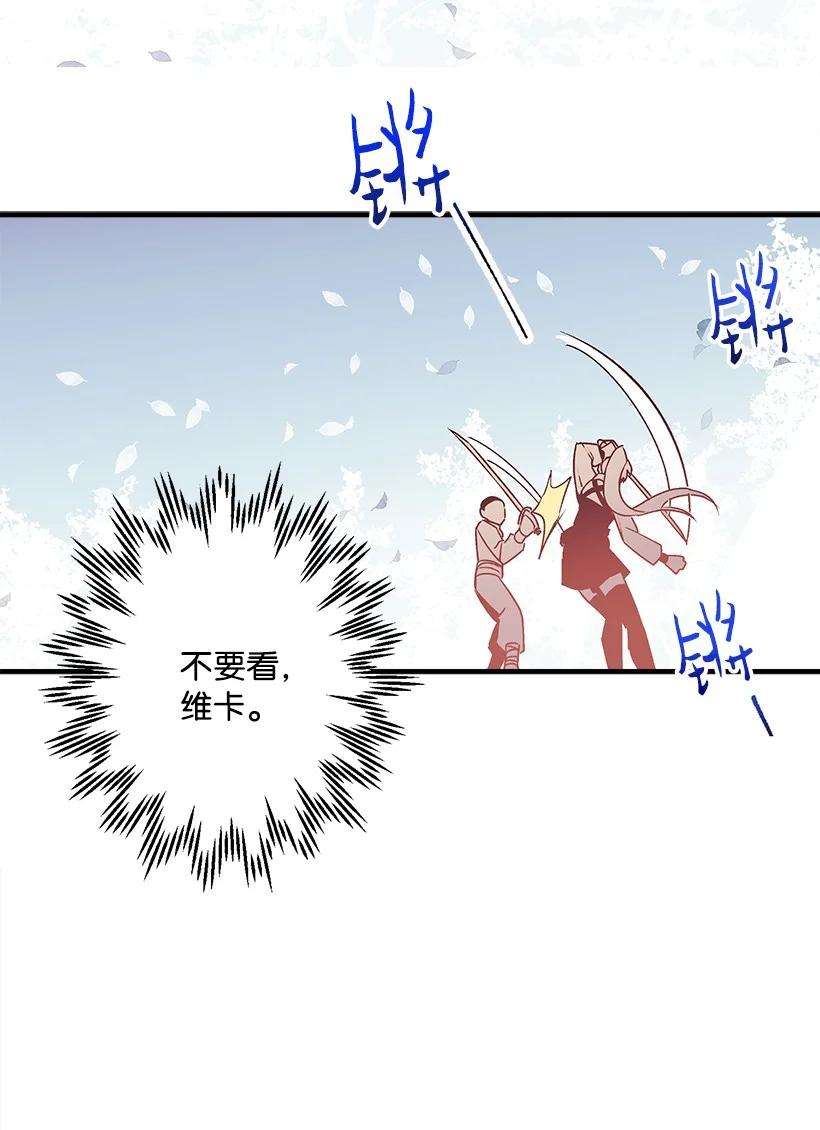 失落的公主87 我把维卡弄丢了