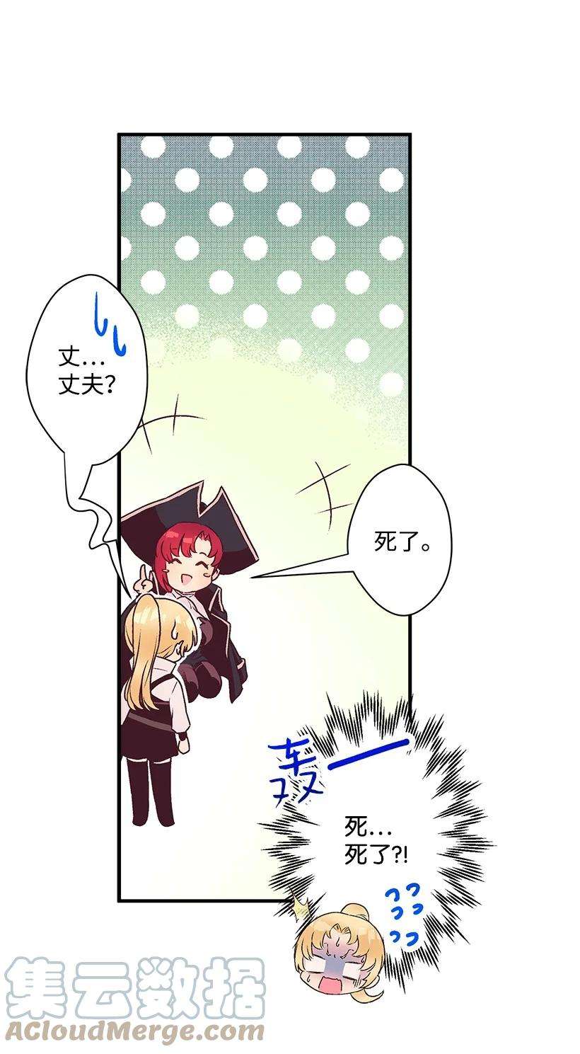 失落的公主93 死去的丈夫