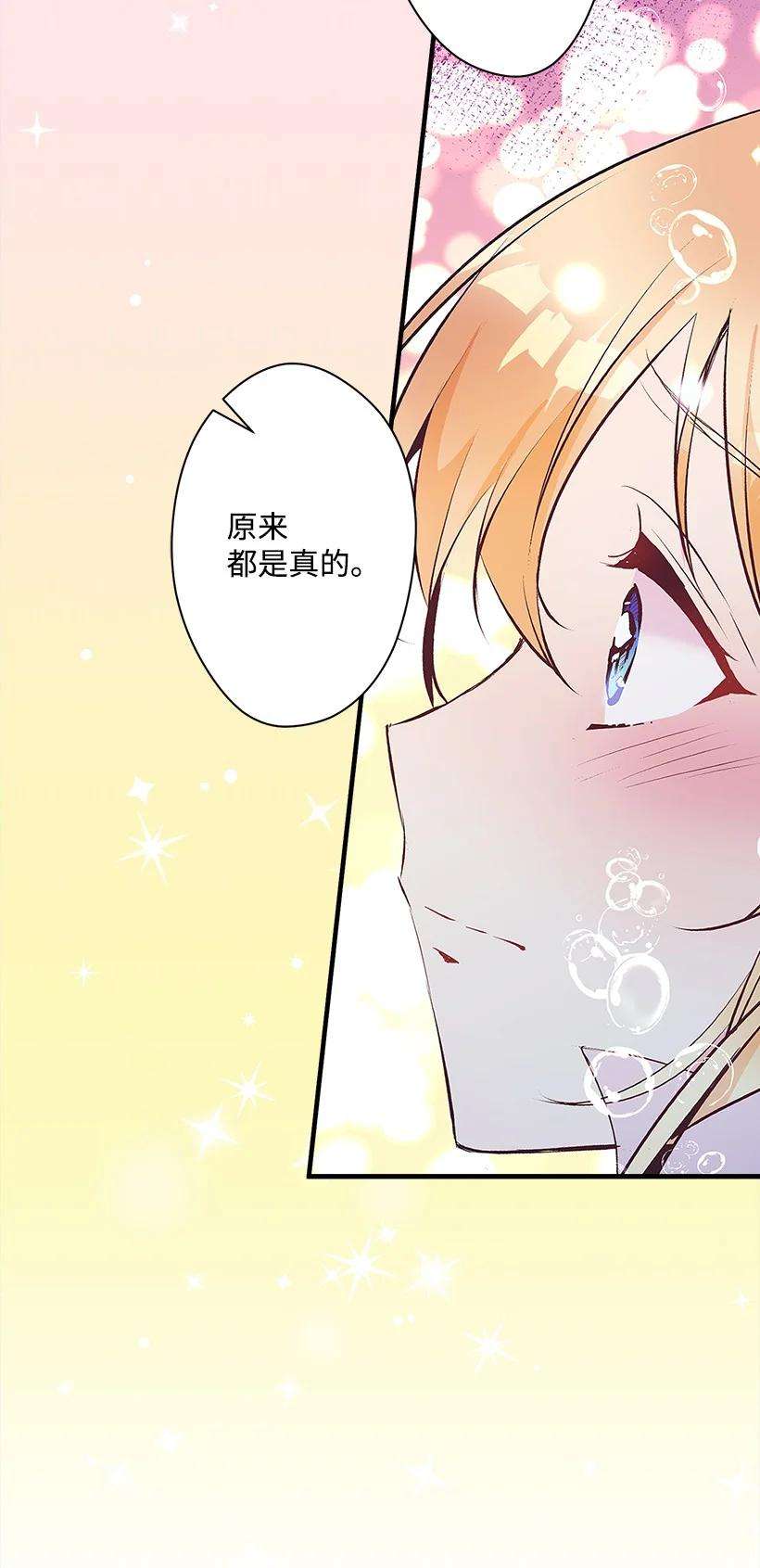 失落的公主96 真诚告白