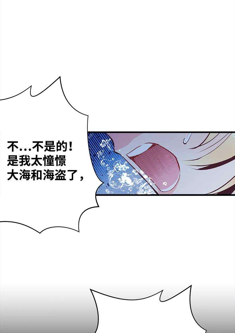 失落的公主96 真诚告白