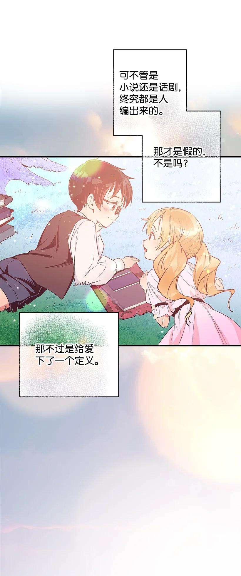 失落的公主97 第二个家