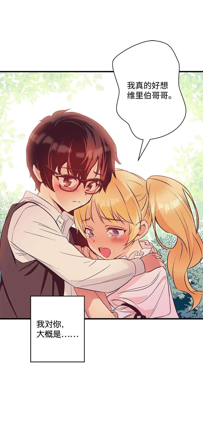 失落的公主97 第二个家