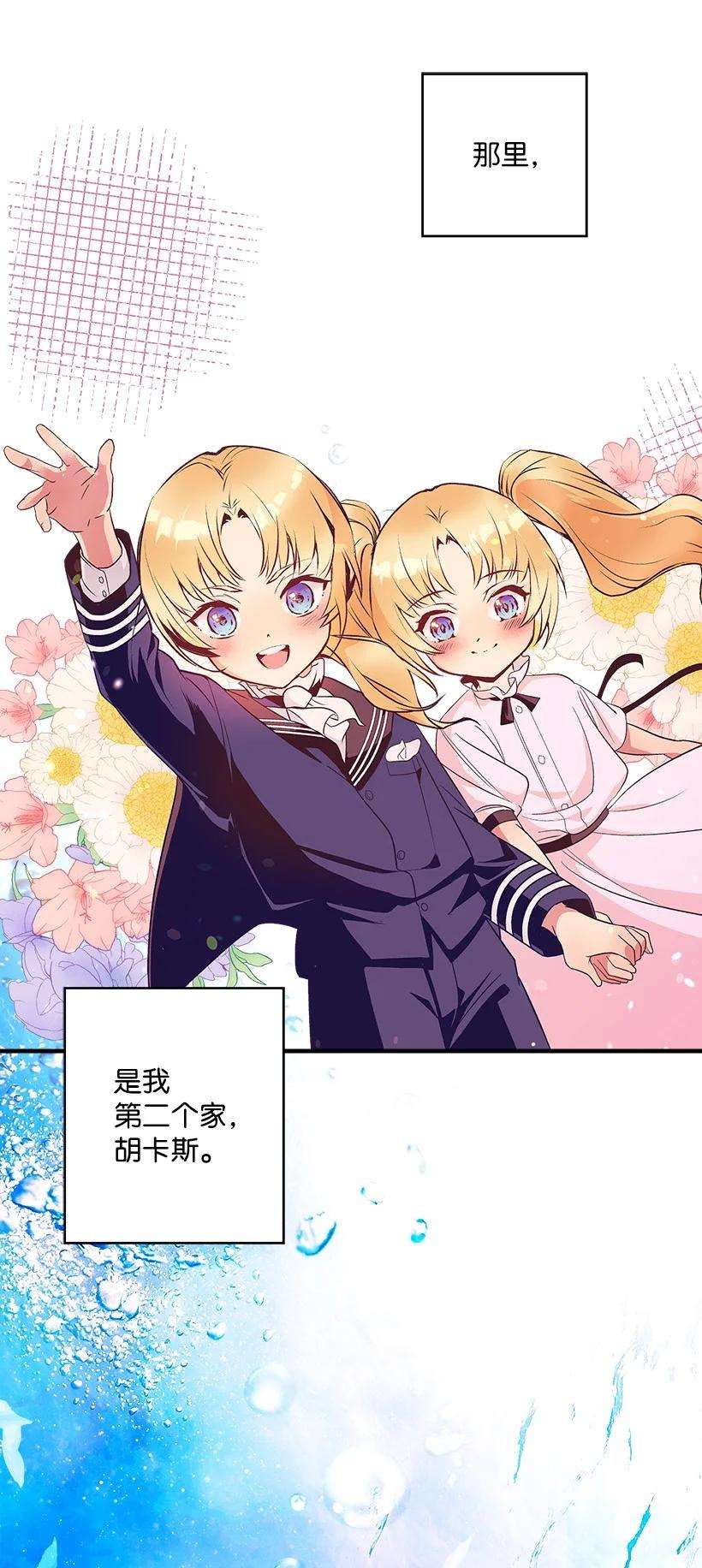 失落的公主97 第二个家