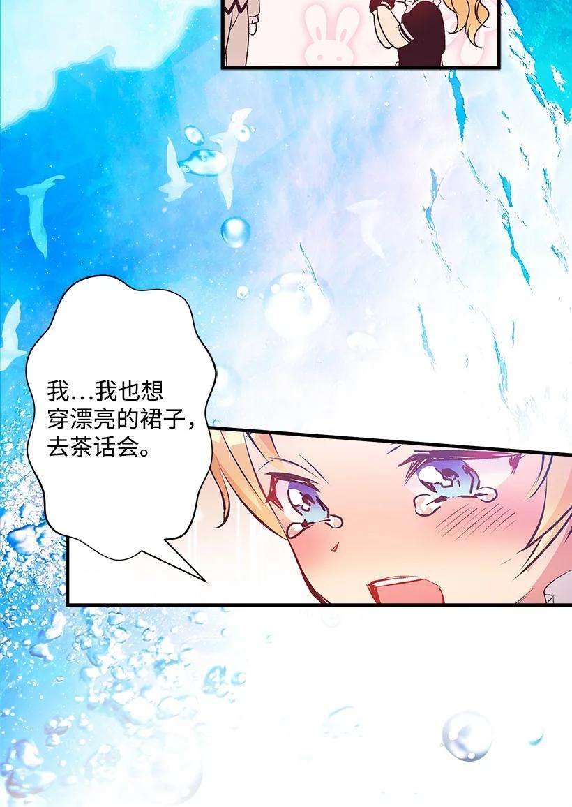 失落的公主97 第二个家