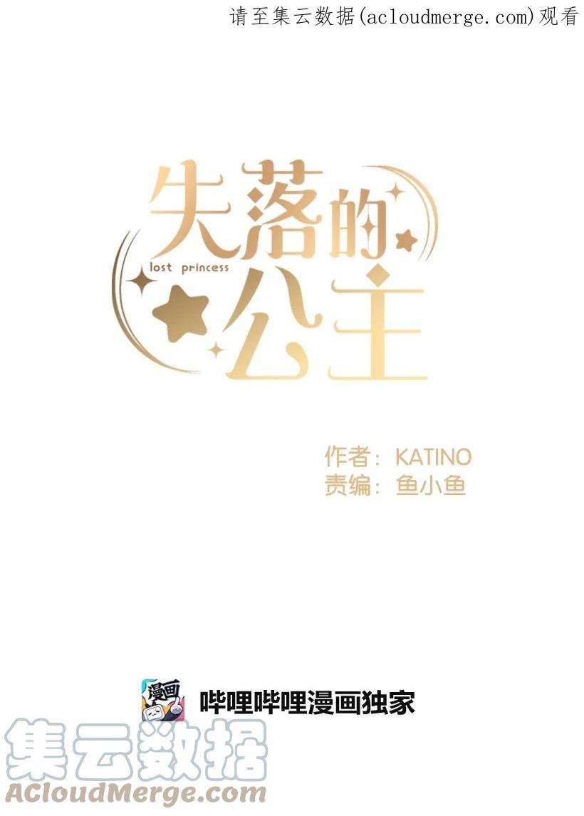 失落的公主101 真正的人鱼