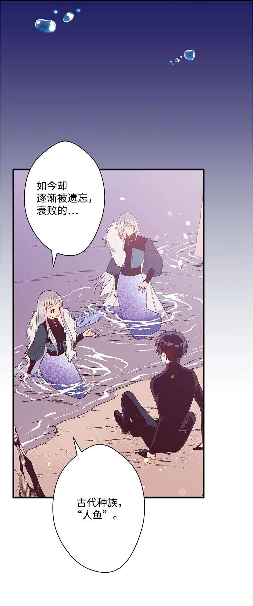 失落的公主101 真正的人鱼