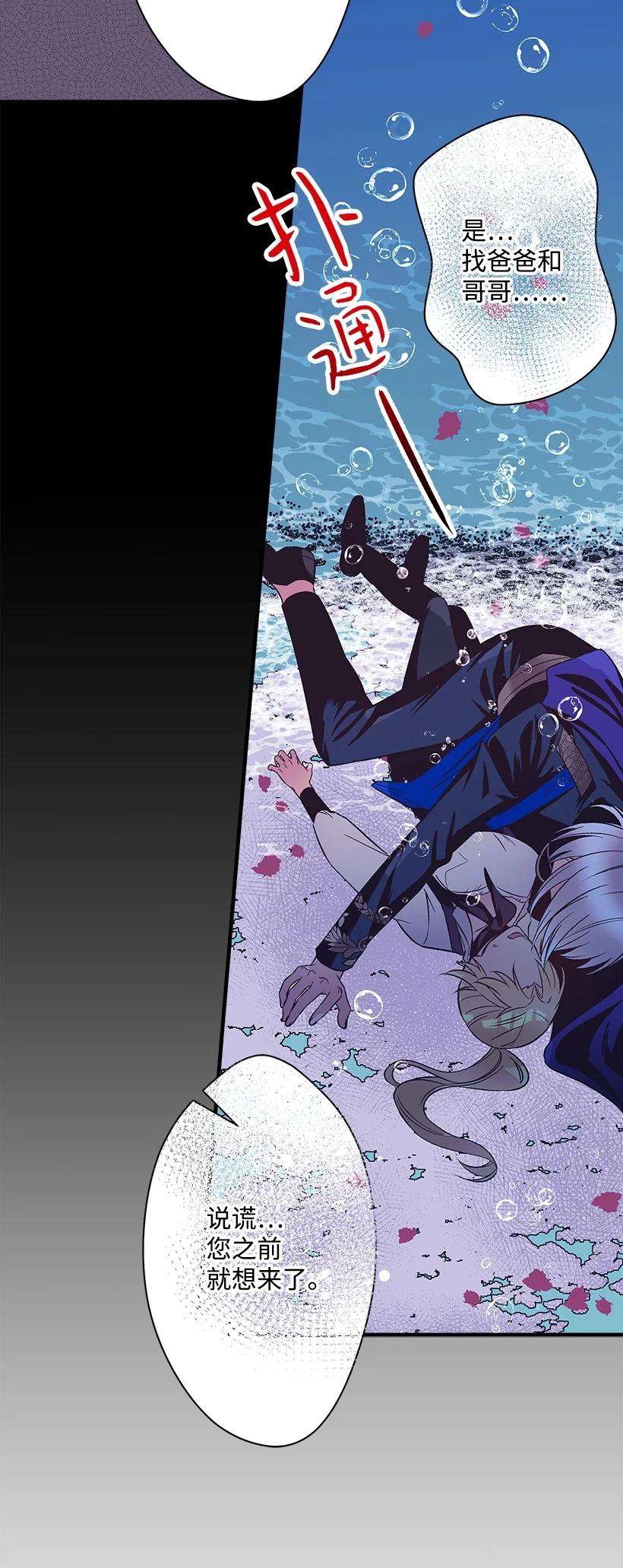 失落的公主101 真正的人鱼