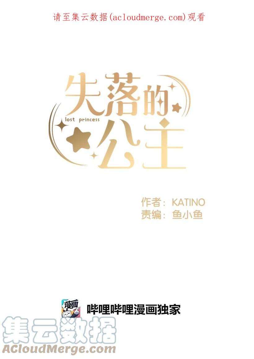 失落的公主102 不死之王