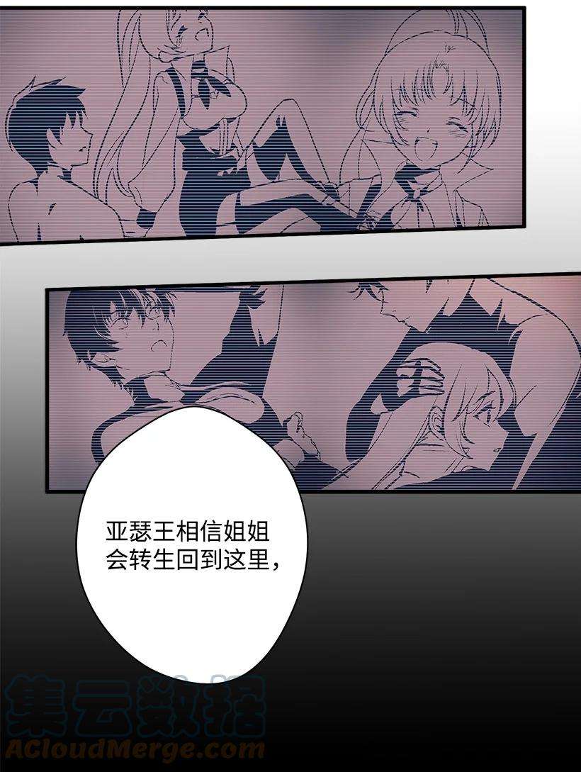 失落的公主102 不死之王