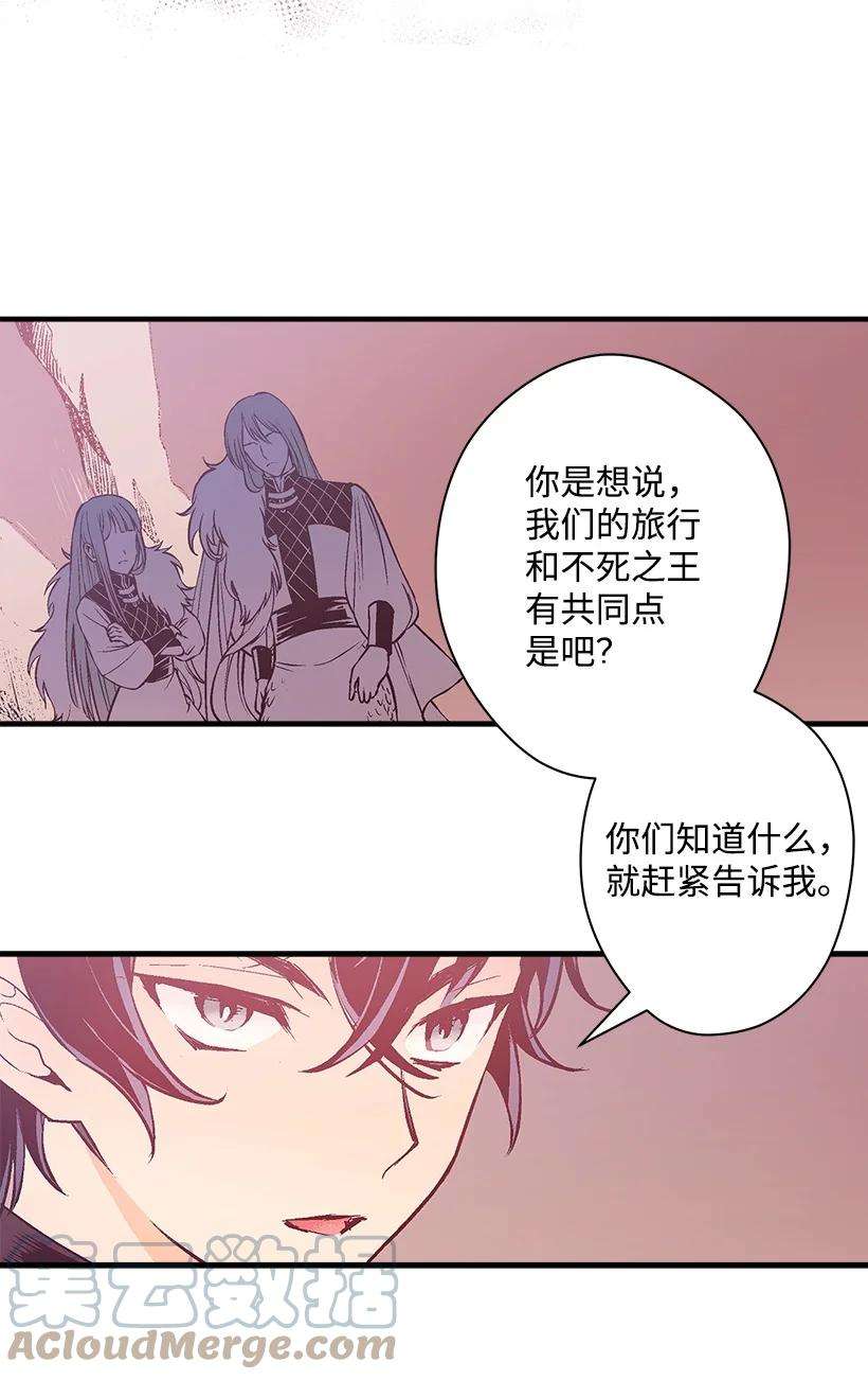 失落的公主102 不死之王