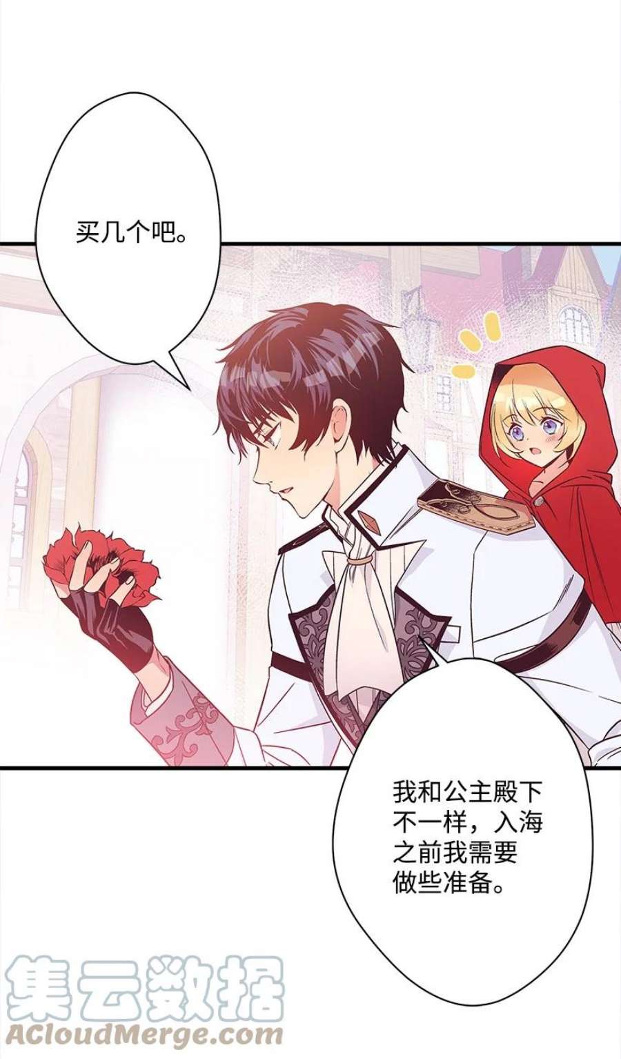 失落的公主106 海边约会