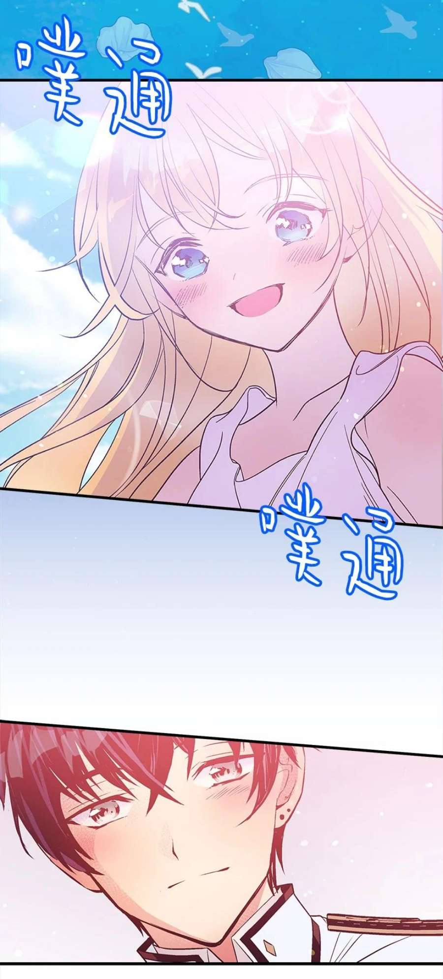 失落的公主106 海边约会