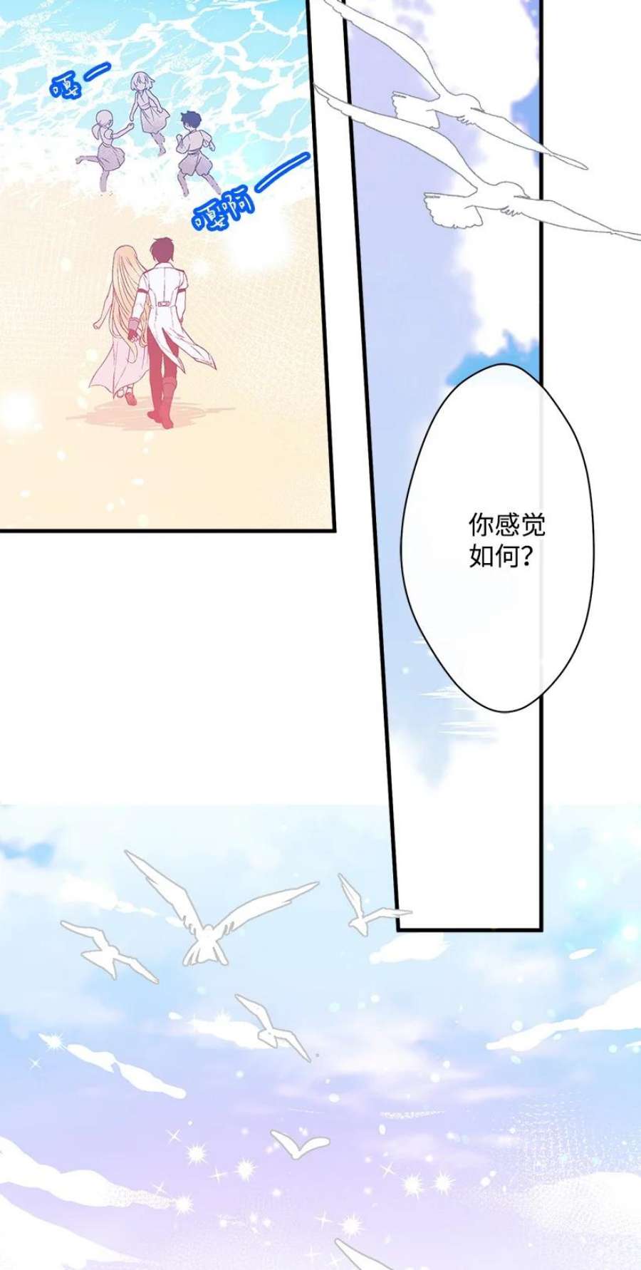 失落的公主106 海边约会