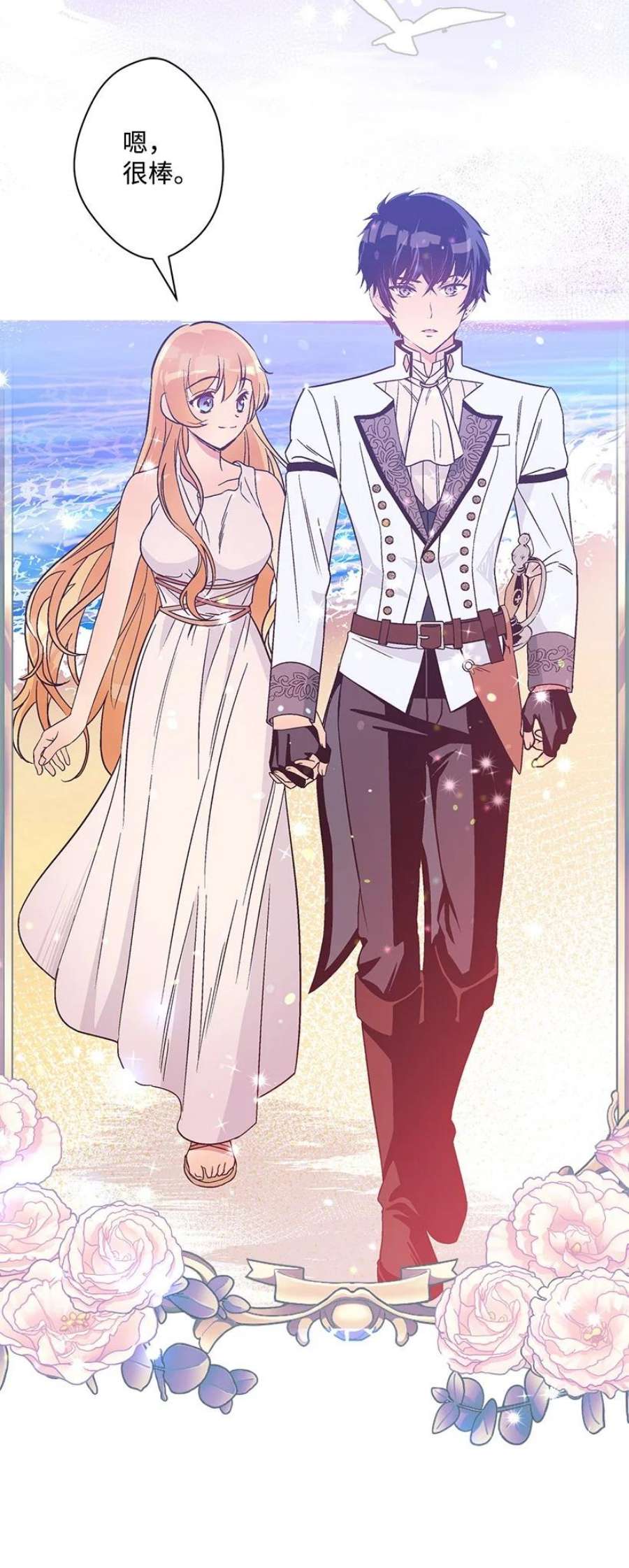 失落的公主106 海边约会