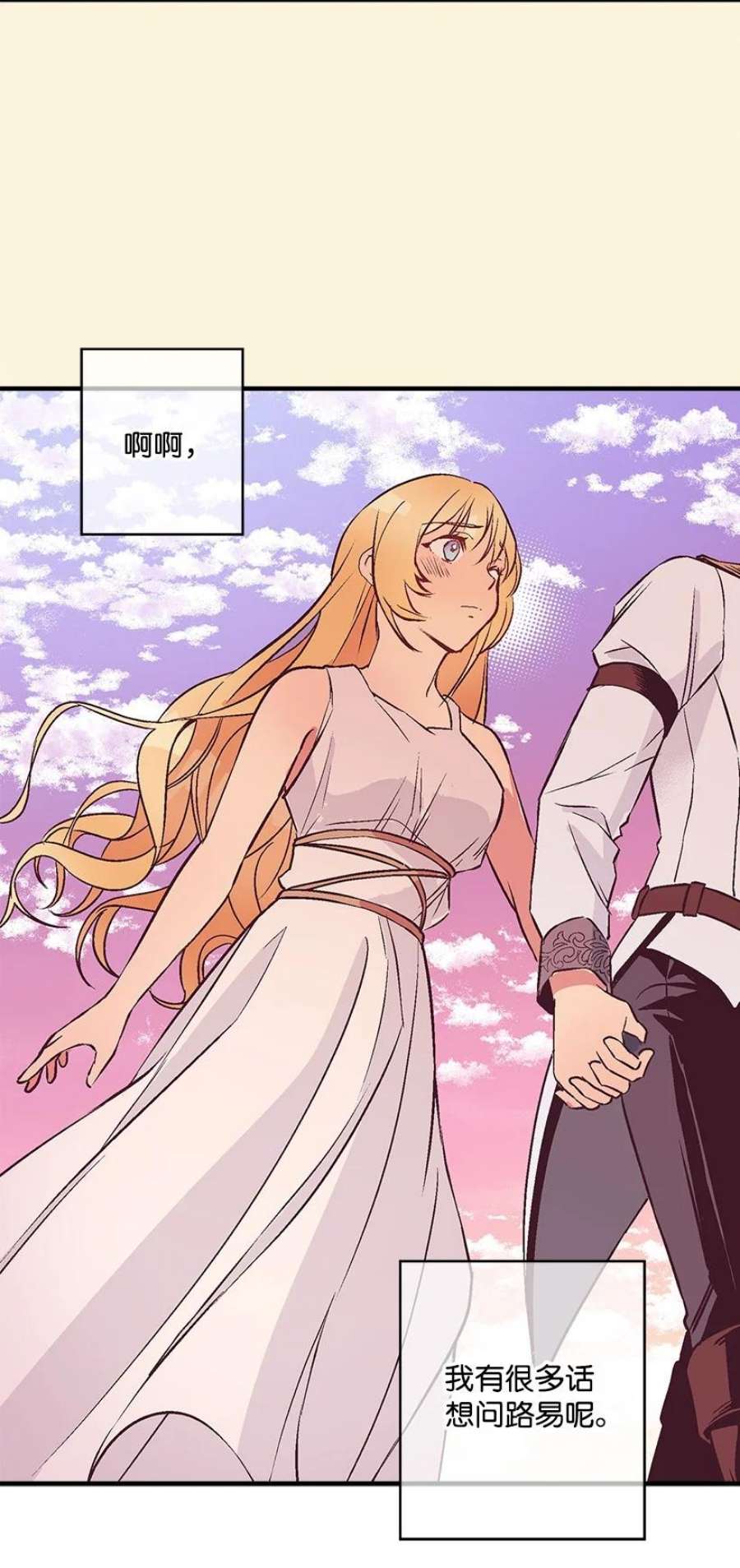 失落的公主106 海边约会