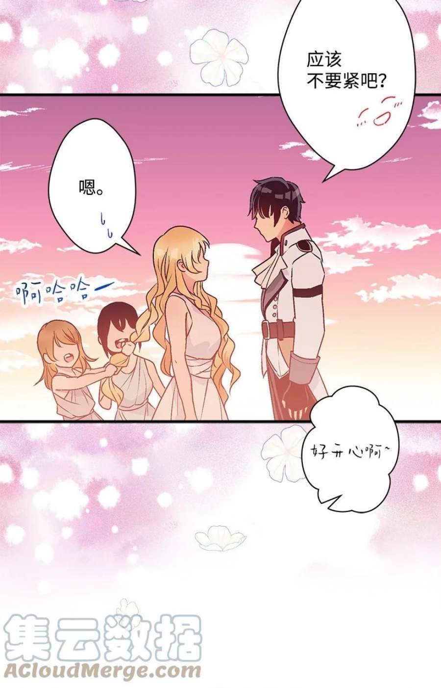 失落的公主106 海边约会