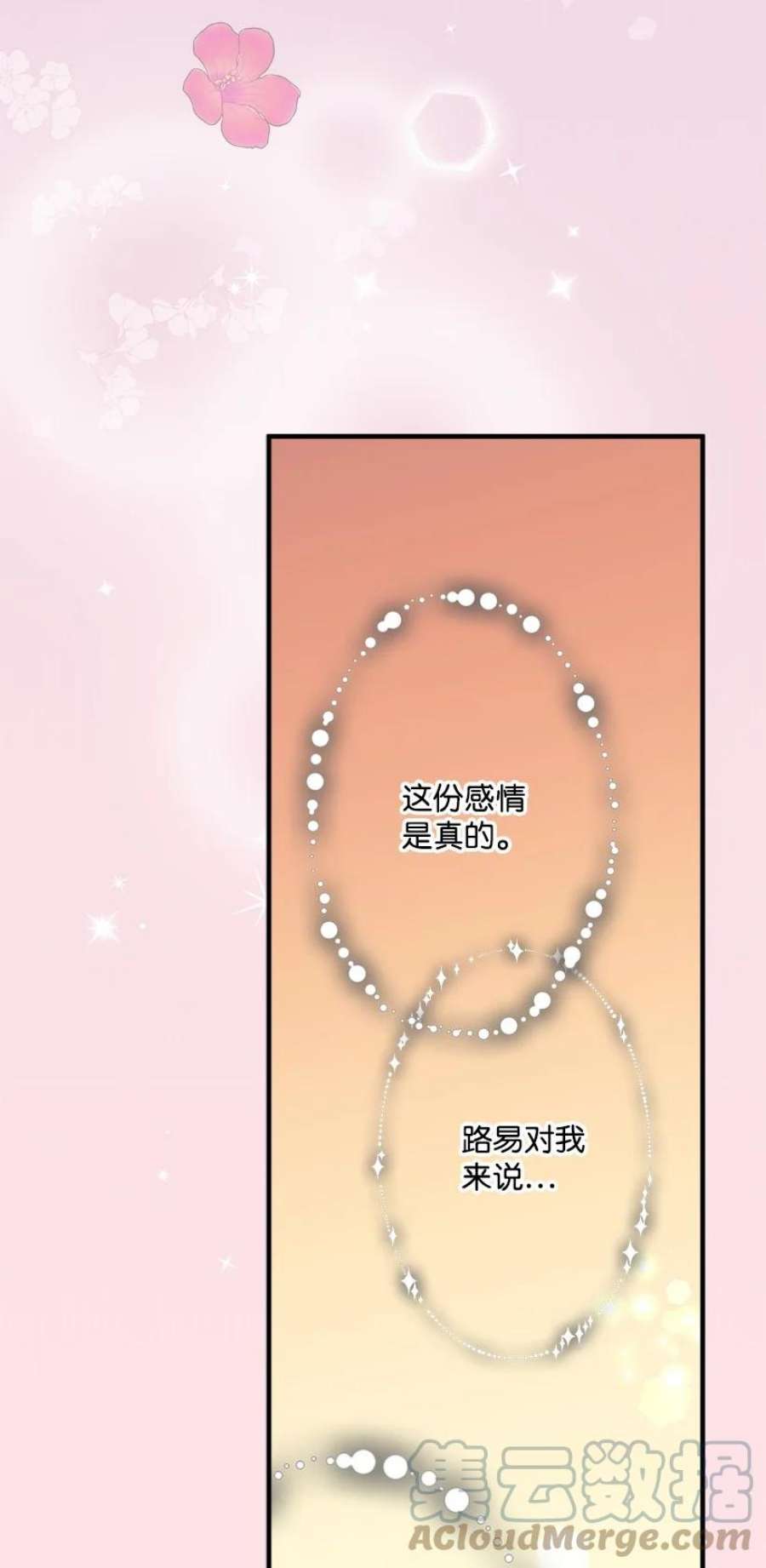 失落的公主106 海边约会