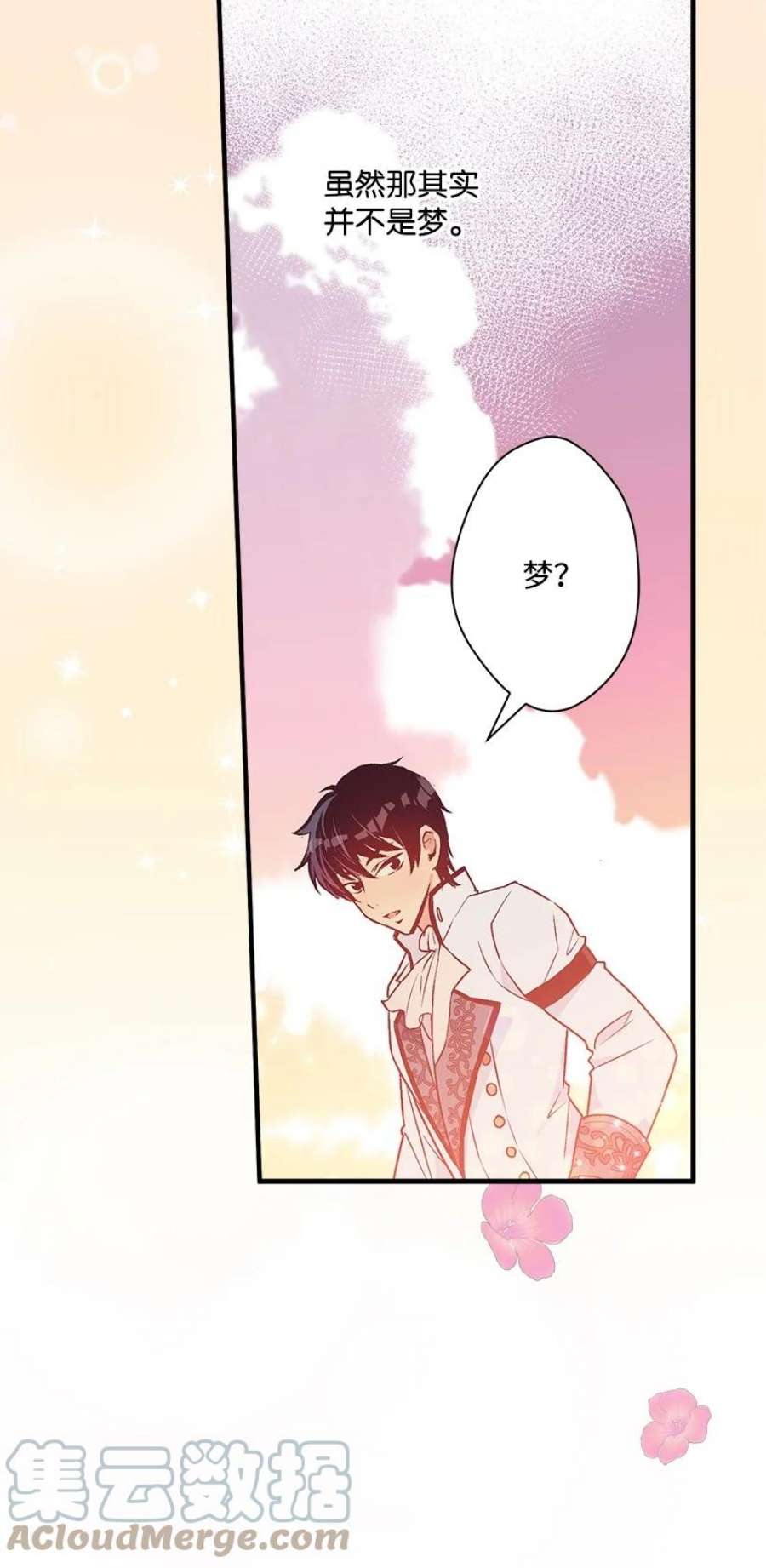 失落的公主106 海边约会