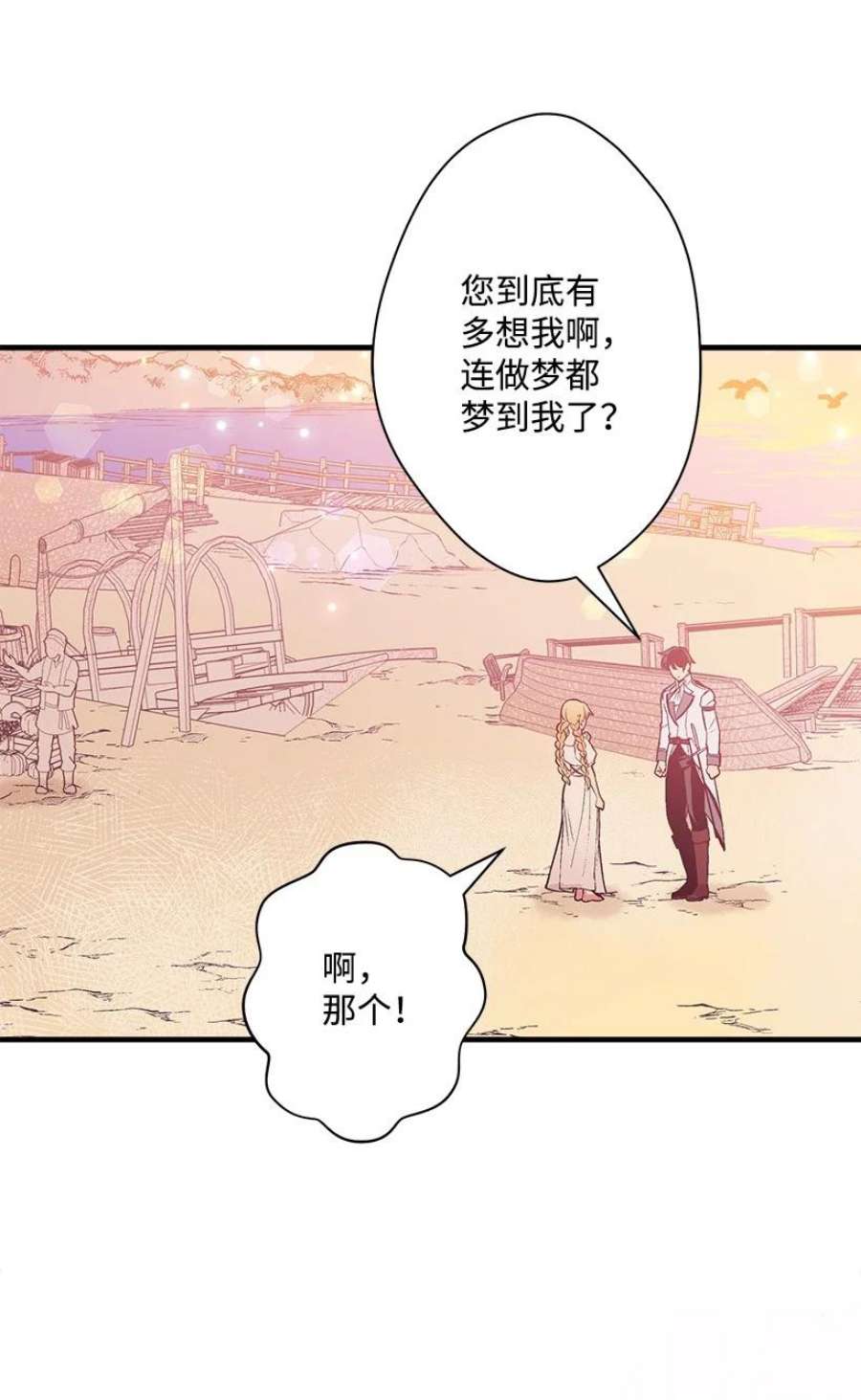 失落的公主106 海边约会