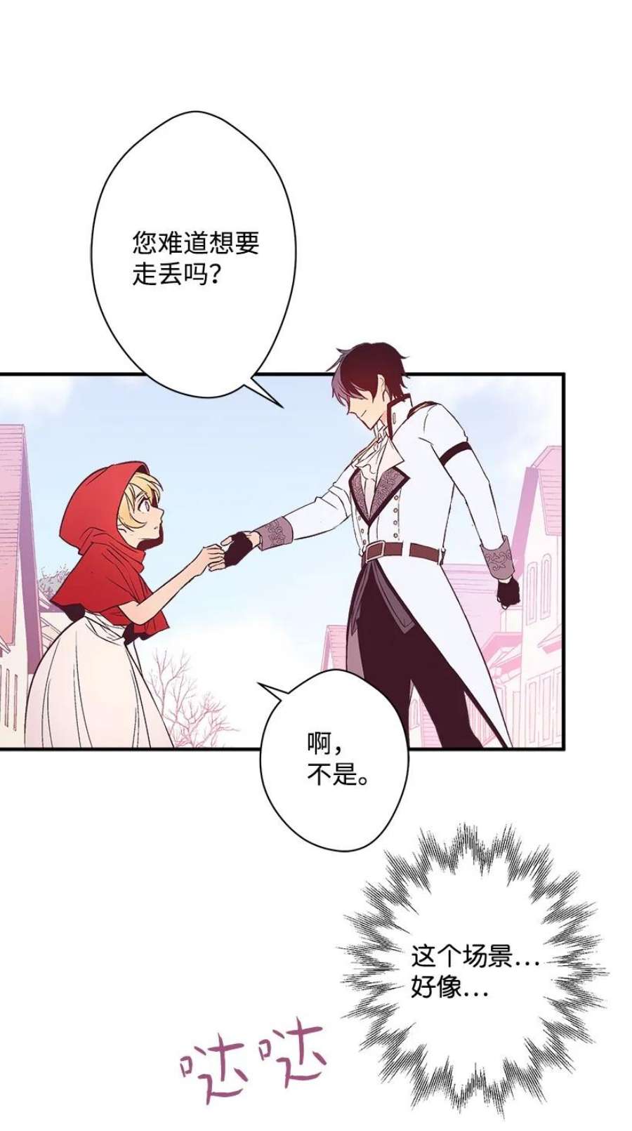 失落的公主106 海边约会