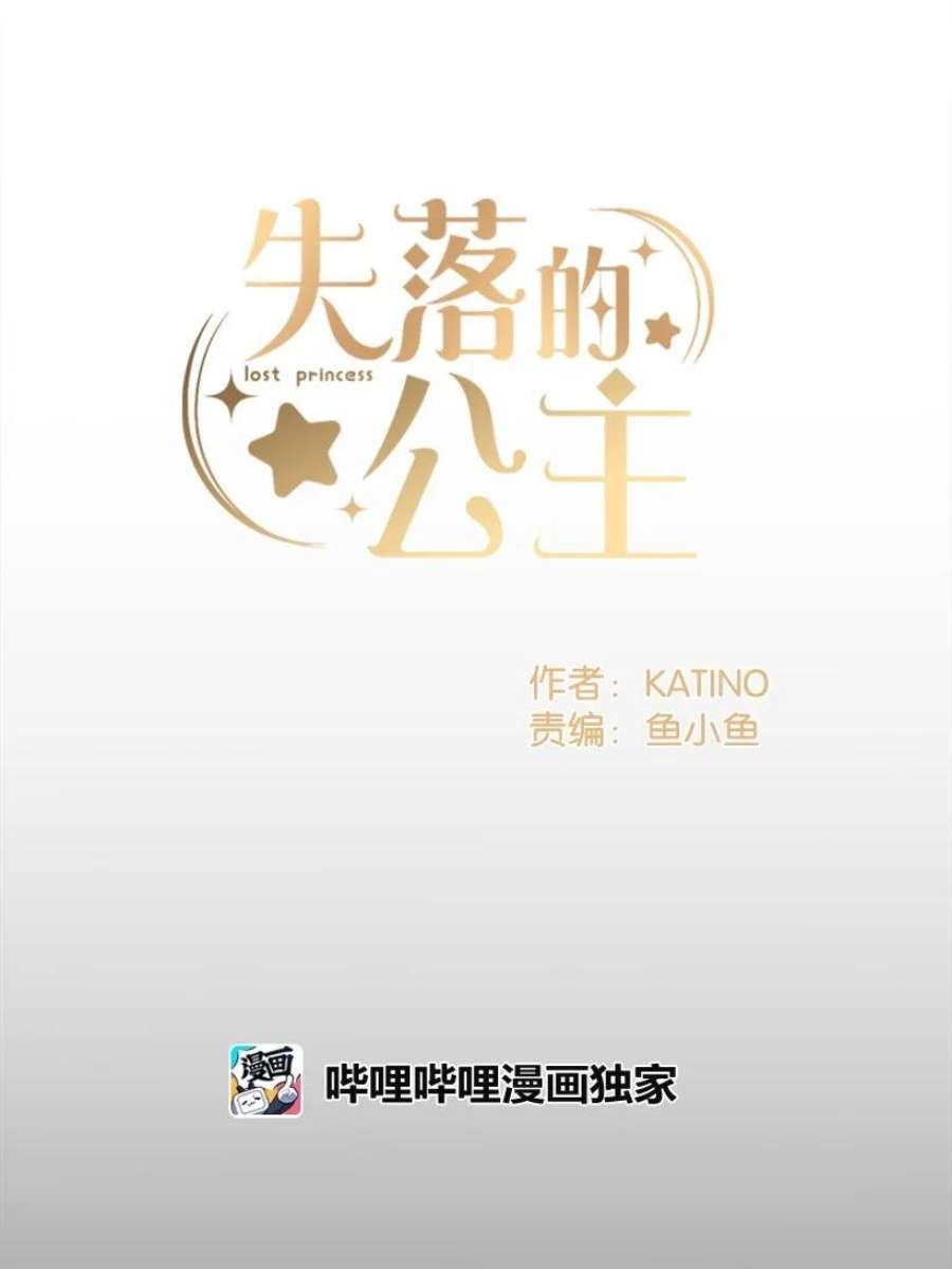 失落的公主107 转世